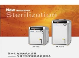 MLS-530L高压蒸汽灭菌器