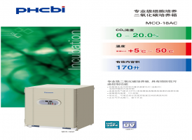 毕节MCO-18AC二氧化碳培养箱