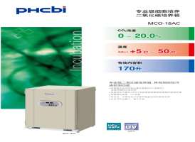 MCO-18AC二氧化碳培养箱