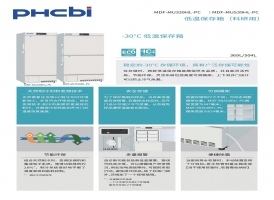 平湖MDF-MU339HL_539HL低温冰箱