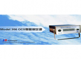 Model 306OCS臭氧标定源