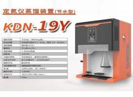 KDN-19H定氮仪