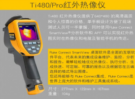 Fluke Ti480 PRO 红外热像仪