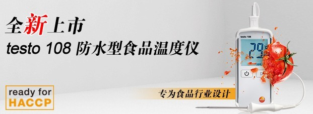 德图testo 108防水食品温度计