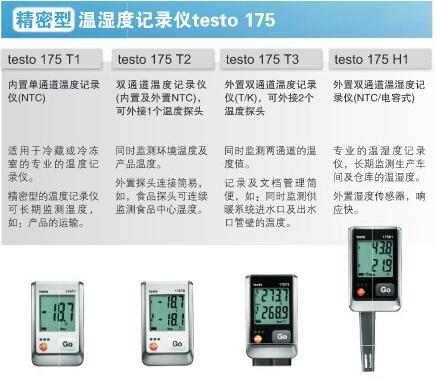 德图testo 175 H1温湿度记录仪