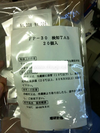理研FP-30药片 MK2(FP-31)药片