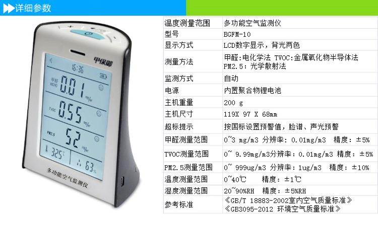 甲保御多功能空气监测仪甲醛检测仪