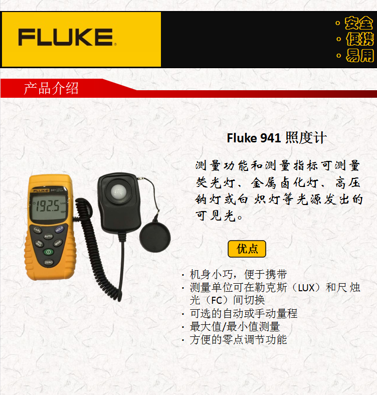 Fluke 941照度计